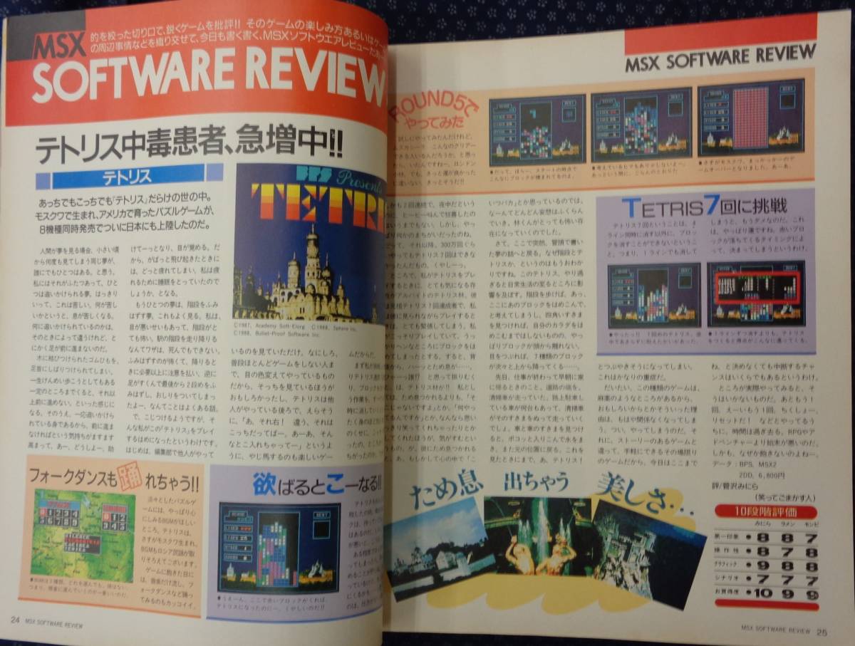 【 MSXマガジン 1989年2月号 】特集:ボードゲームコンストラクション すご八_画像3