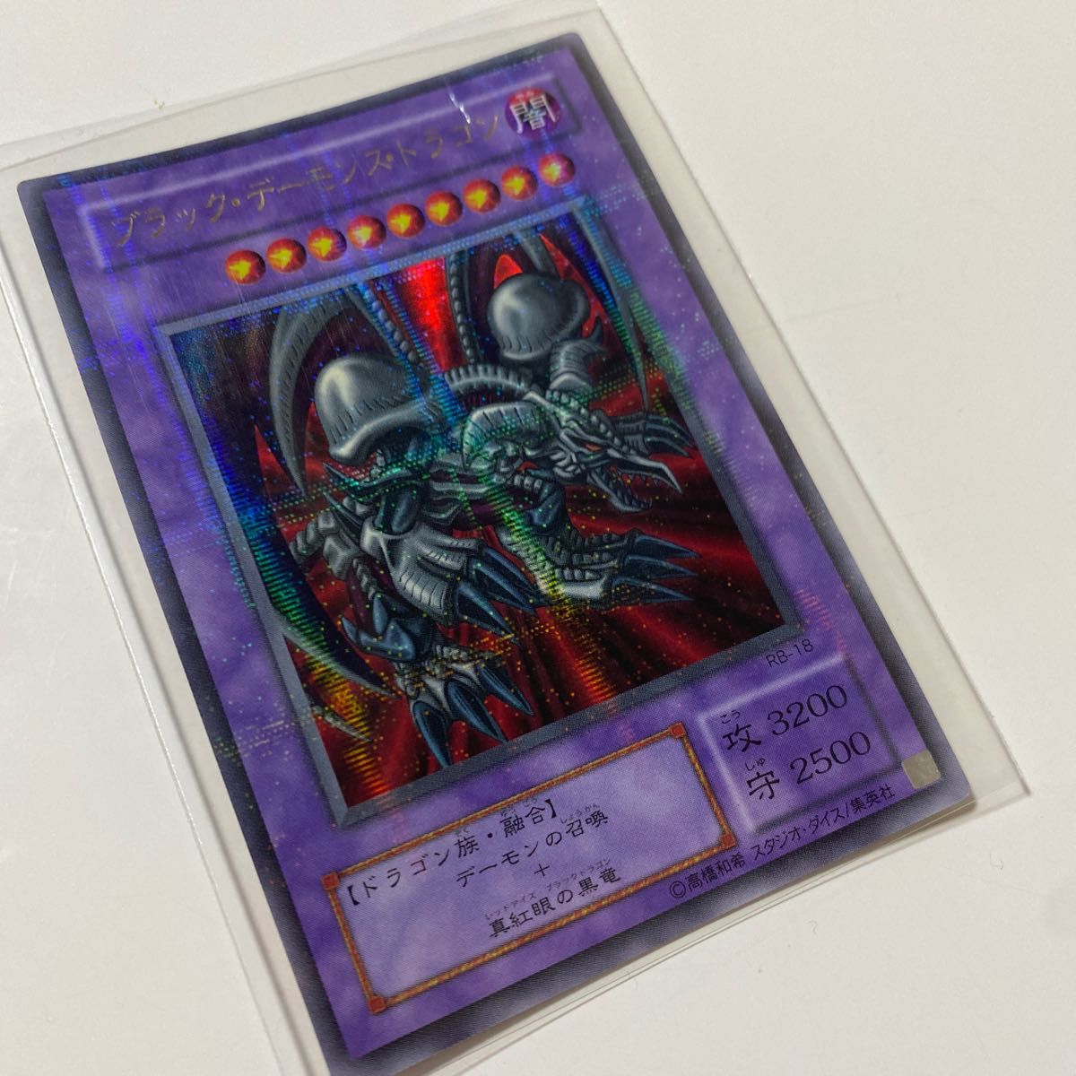 遊戯王ブラックデーモンズドラゴン　ウルトラパラレル