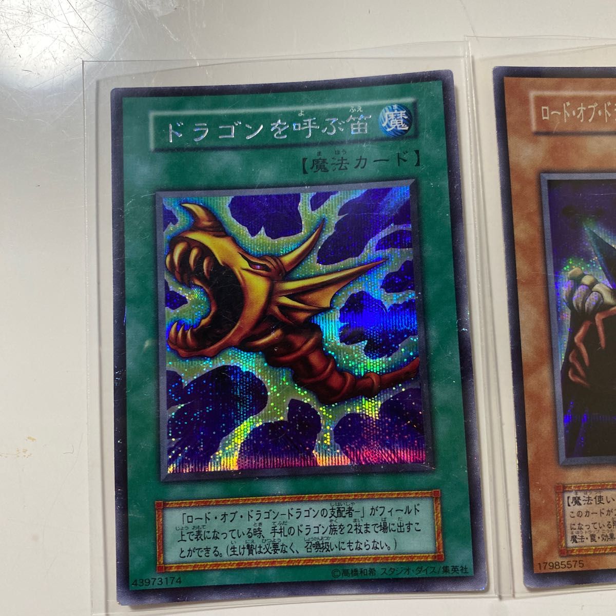 遊戯王 ロードオブドラゴン ドラゴンを呼ぶ笛 psa10とPSA9 遊戯王 ロードオブドラゴン ドラゴンを呼ぶ笛 psa10とPSA9 PSA10