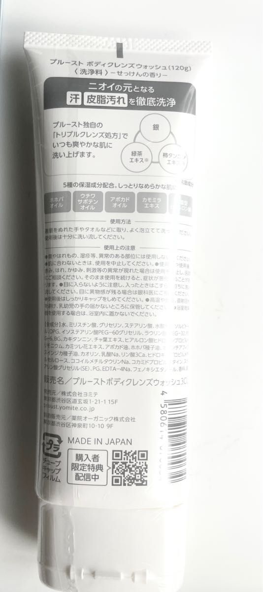 プルーストボディクレンズウォッシュ