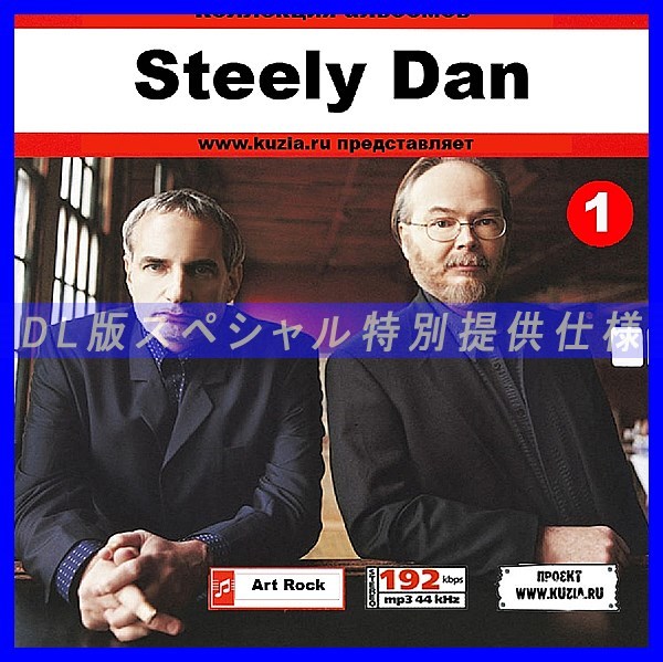 STEELY DAN CD1 CD2 大全巻 MP3[DL版] 2枚組CD⊿