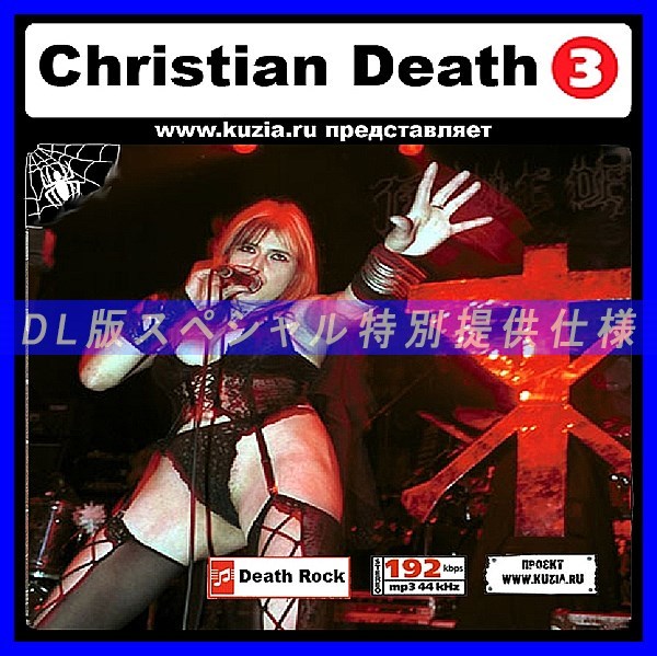 CHRISTIAN DEATH CD3+CD4 大全巻 MP3[DL版] 2枚組CD⊿