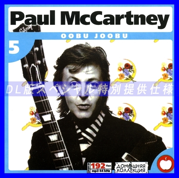 特別提供】PAUL MCCARTNEY CD OOBU JOOBU 大全巻MP3[DL版] 1枚組CD◇ JChere雅虎拍卖代购
