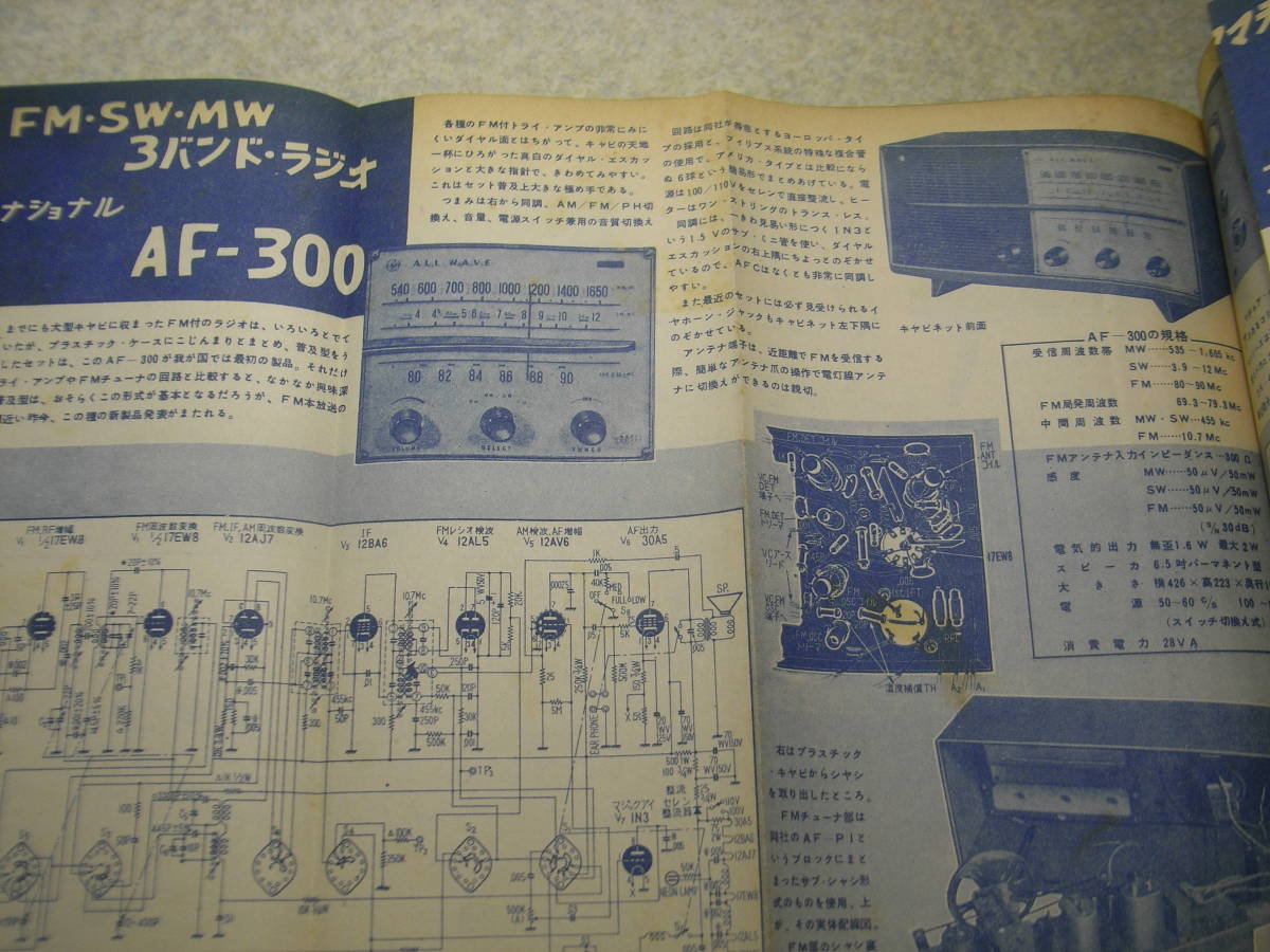 電波科学 1959年1月号 ゲルマラジオ等の製作 全回路図集＝ゼネラルSF-1400/コリンズ75A-4/ソニーTR-610/スタンダードSR-Q103/松下AF-300の画像9
