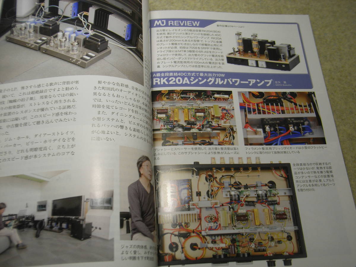 無線と実験　2016年12月号　RK20A/EL84各真空管アンプの製作　テクニクスSL-1200Gレポート　真空管オーディオフェア　デノンの歴史_画像2