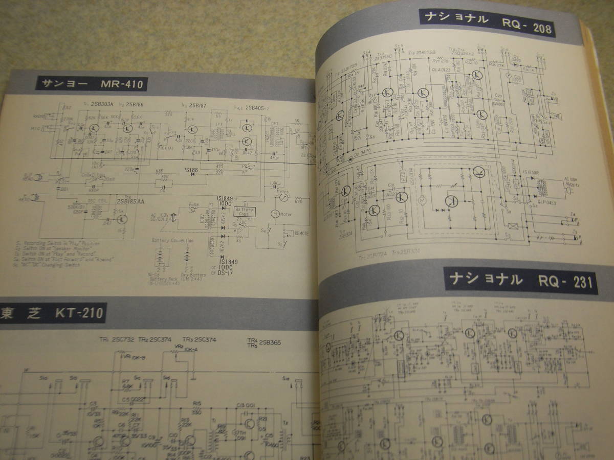 電波科学　1969年11月号　テレコ8トラ特集　8トラプレーヤーテスト/ソニー8TC-6/ビクターCHR-250等/テレコ回路図集　ラックスSQ707全回路図_画像7