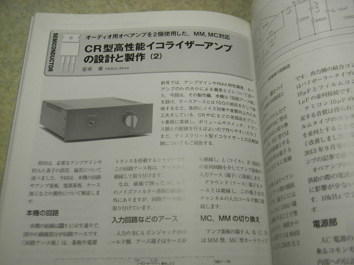 無線と実験 2014年3月号 特集＝キットで作る真空管アンプ 300B/EL84/6BM8/6CM7各真空管アンプの製作 CR型イコライザーアンプの製作の画像7