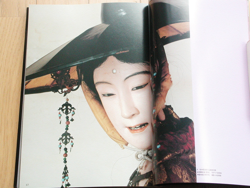 図録「生人形と松本喜三郎」熊本市現代美術館/作品集/造りもの 図録「生人形と松本喜三郎」熊本市現代美術館/作品集/造りもの