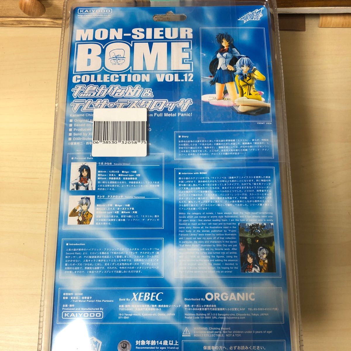 希少 海洋堂 フルメタルパニック 千鳥かなめ テレサ 希少 海洋堂 フルメタルパニック 千鳥かなめ テレサ