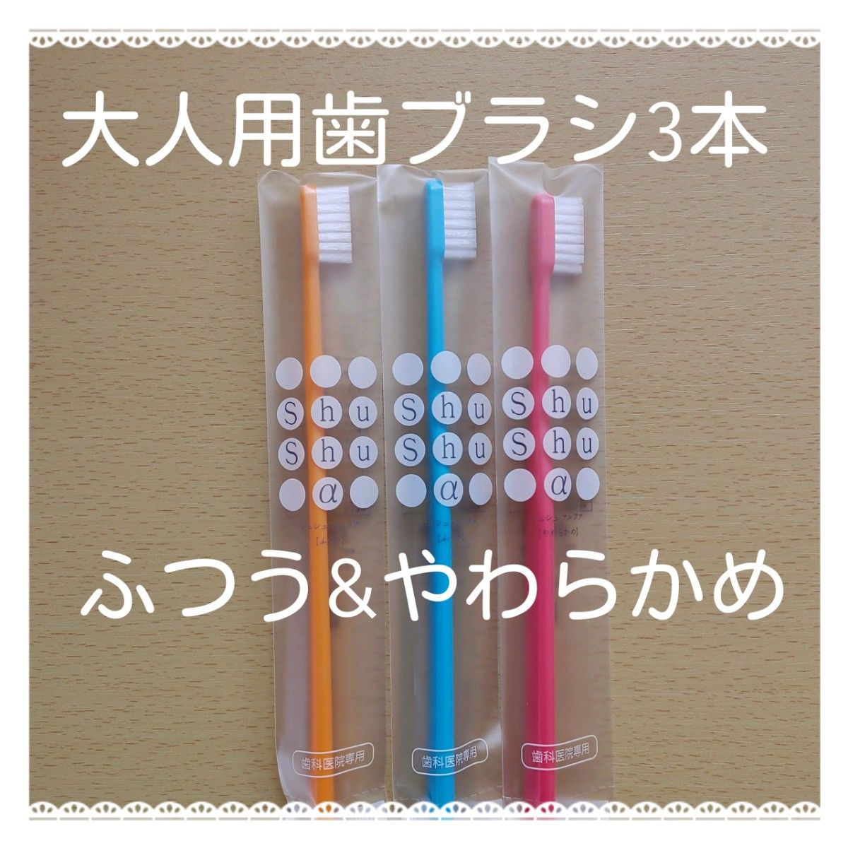 数々のアワードを受賞】 Shu α やわらかめ 大人用 歯ブラシ nmef.com