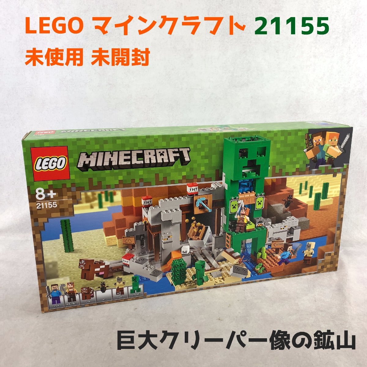 未使用 未開封 LEGO MINECRAFT レゴ マインクラフト 21155 巨大