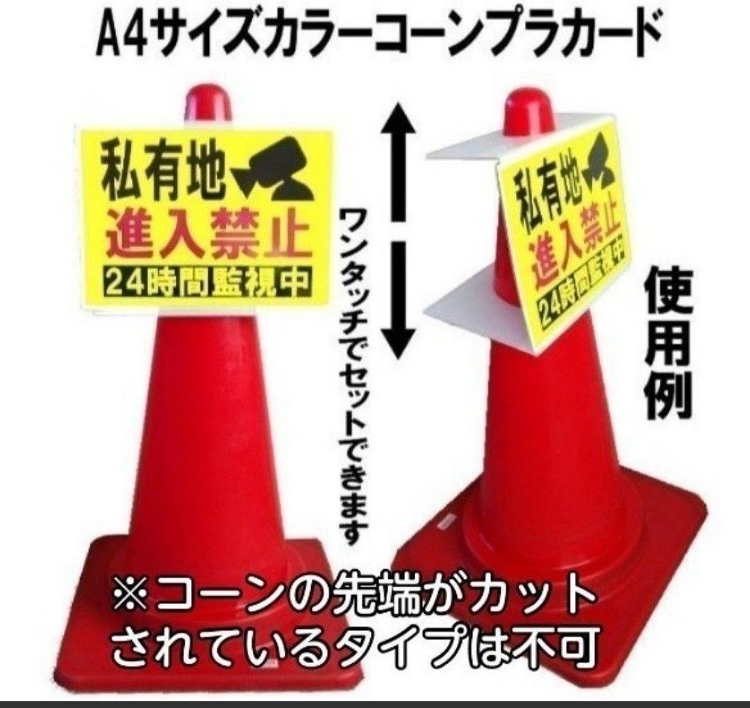 カラーコーンプラカードA4サイズ374『月極契約者専用無断駐車は警察へ通報しましてレッカー代金と罰金5万円請求します』