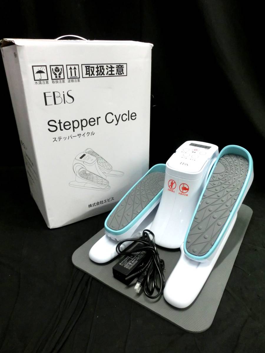 1000円スタート エクササイズマシン EBiS エビス Stepper Cycle ステッパーサイクル EF004 通電確認済み らくらく自転車運動 箱付 5 LL8035の画像1