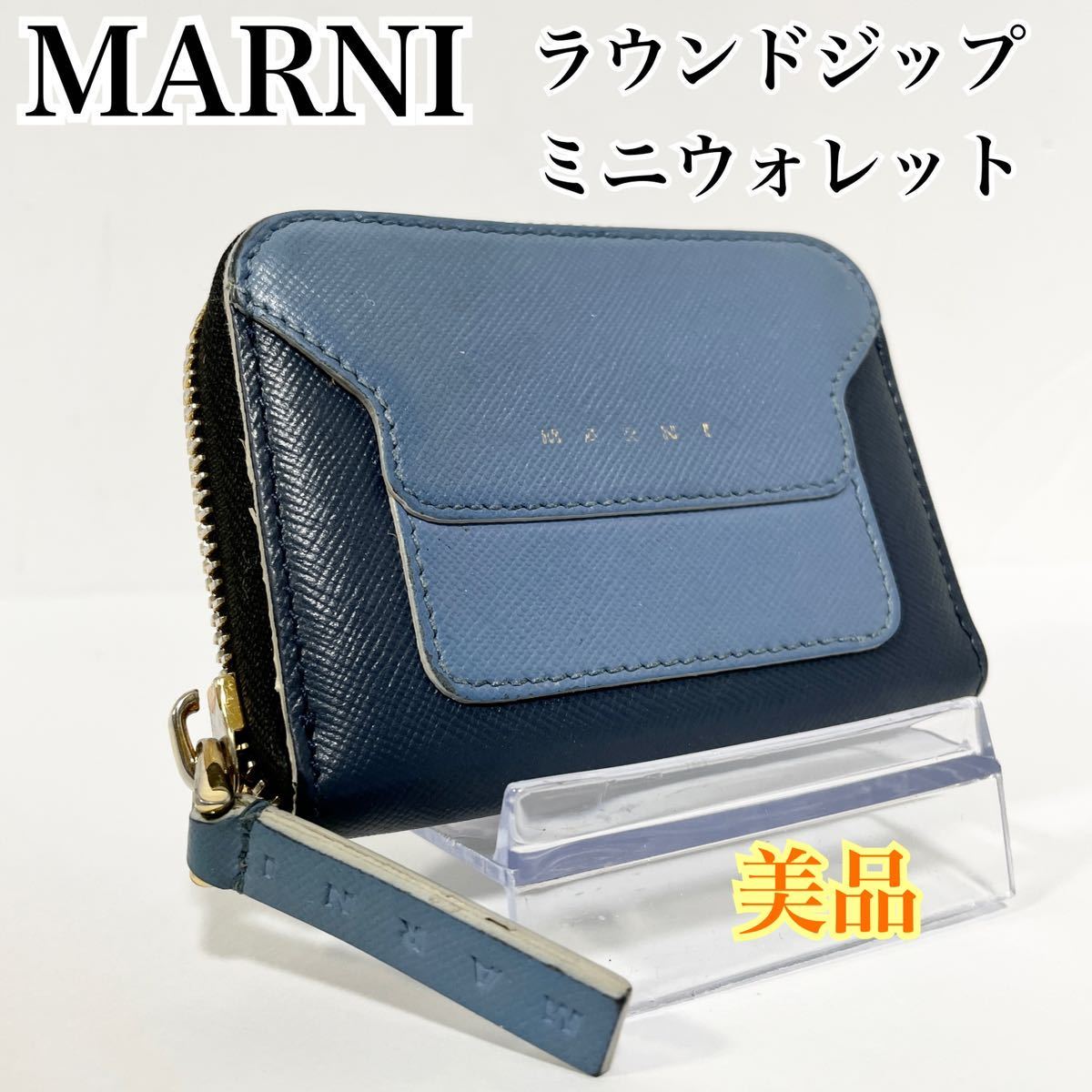 希少 MARNI マルニ ラウンドジップ ミニウォレット コインケース バイ