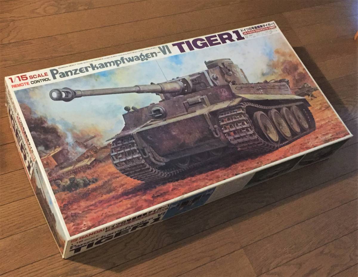 希少 未組立 BANDAI バンダイ 1/15 ドイツ 6号 重戦車 タイガー1 GERMAN TANK TIGER1 リモートコントロール ラジコン搭載可 プラモデル_画像1