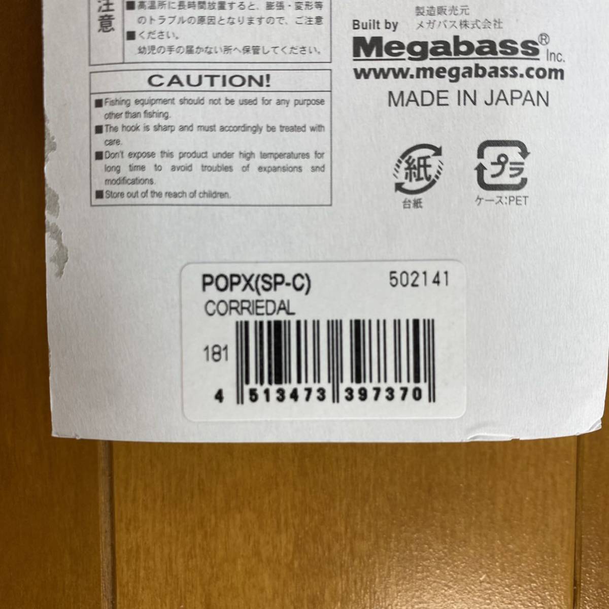 【2015 未 干支カラー】メガバス ポップX Megabass POPX SP-C 未 ヒツジ 限定カラー_画像3