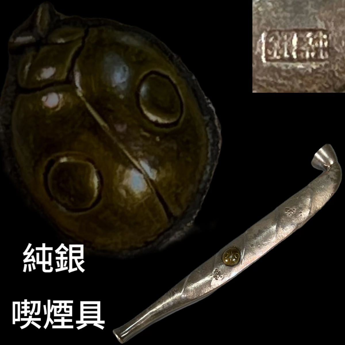 OKK》D0540 喫煙具キセル煙管純銀時代物古美術骨董煙草煙管入箱付銀重