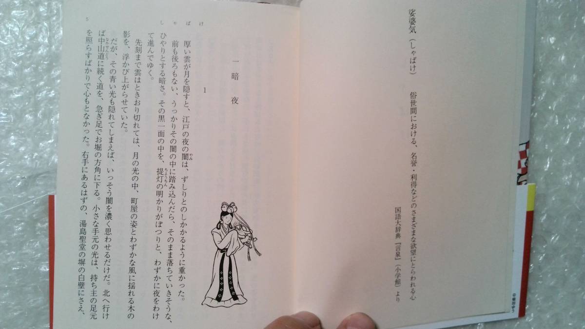 しゃばけ読本 （新潮文庫）　 畠中恵／著　柴田ゆう／著　＆　しゃばけ　　畠中恵／著　２冊セット_画像8