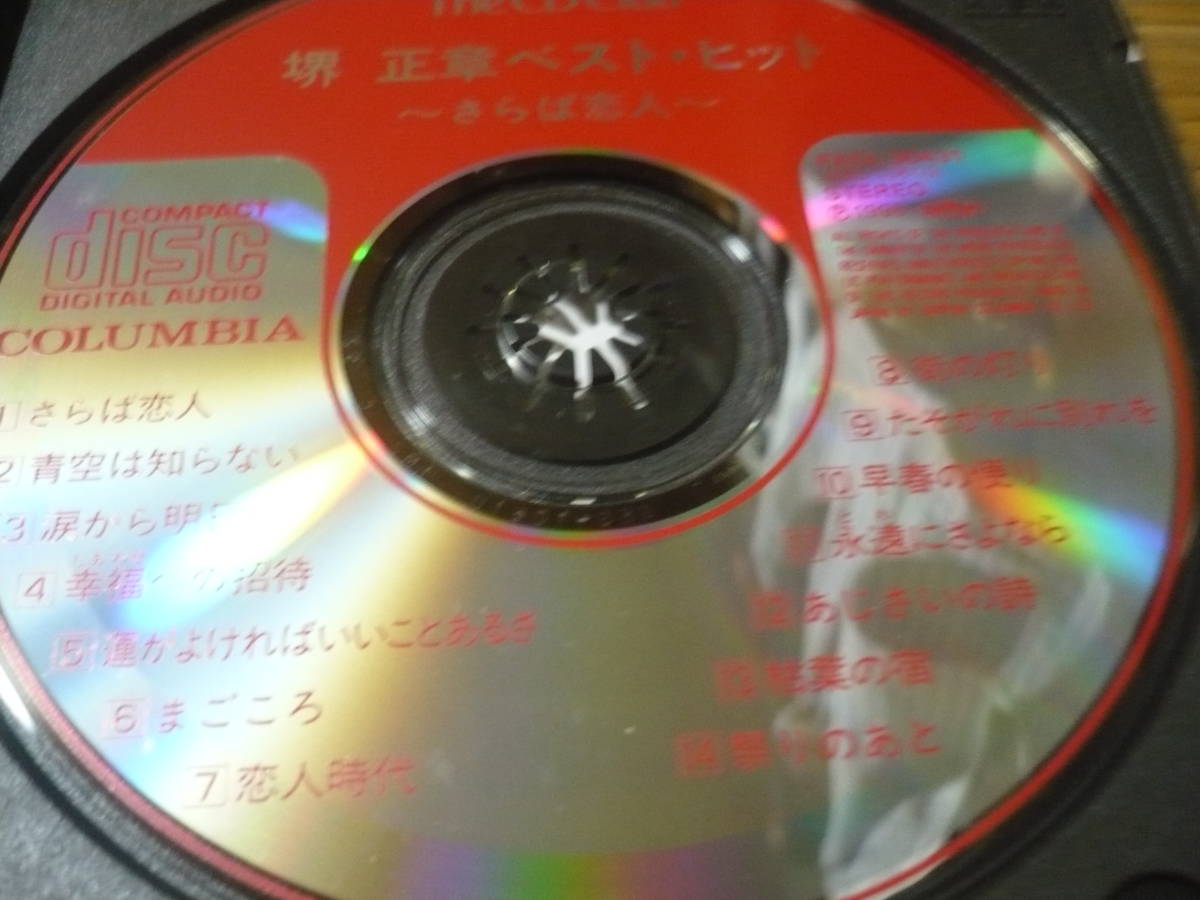 希少堺　正章　ベスト・ヒット～さらば恋人～CDアルバムの中古品_画像3