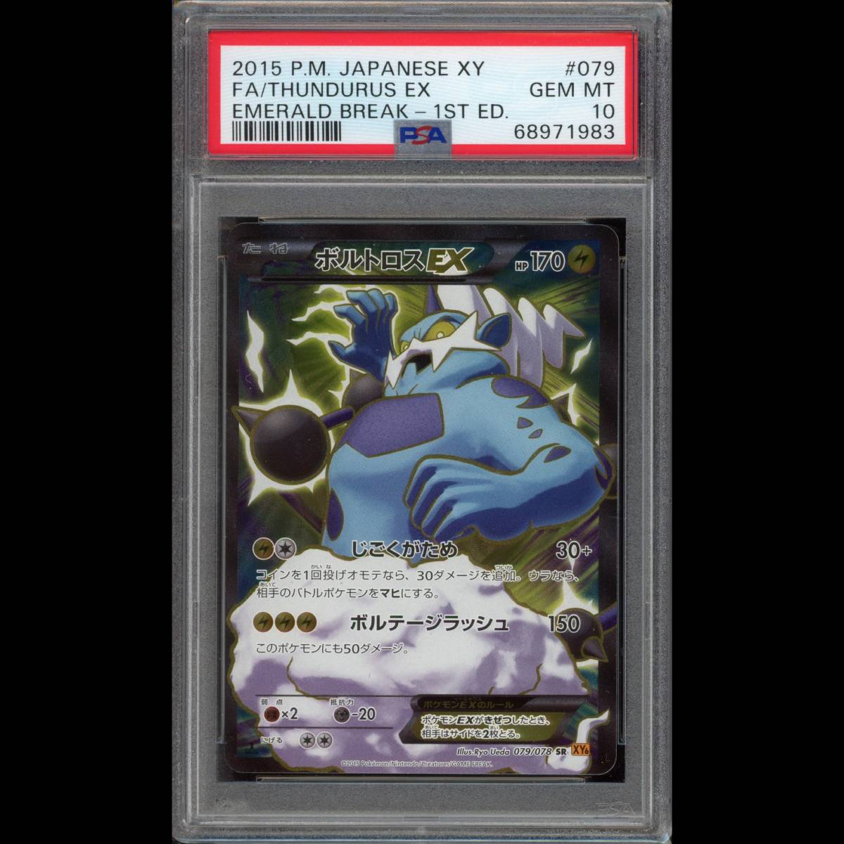 PSA10 ポケモンカード ボルトロスEX 1st SR XY6 079/078 エメラルドブレイク 鑑定品 1st Edition(シングルカード)|売買されたオークション情報、ヤフオク! の商品情報をアーカイブ公開 ボルトロスEX SR PSA10