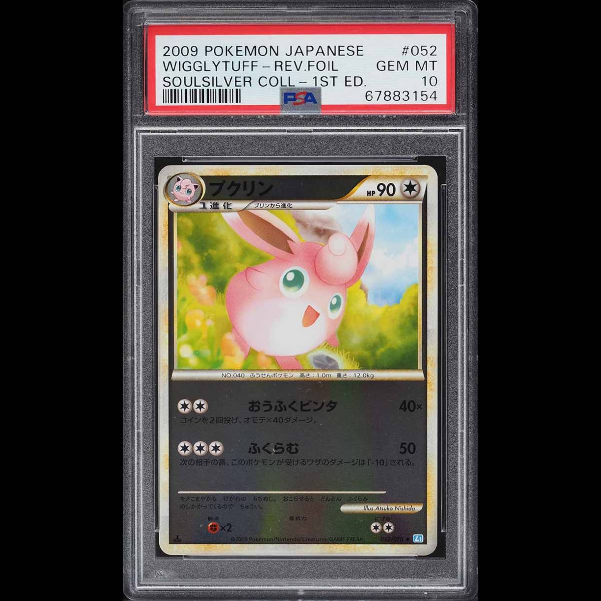 PSA10 ポケモンカードlegend プクリン ミラー仕様 Yahoo!オークション - PSA10 ポケモンカード プクリン ミラー