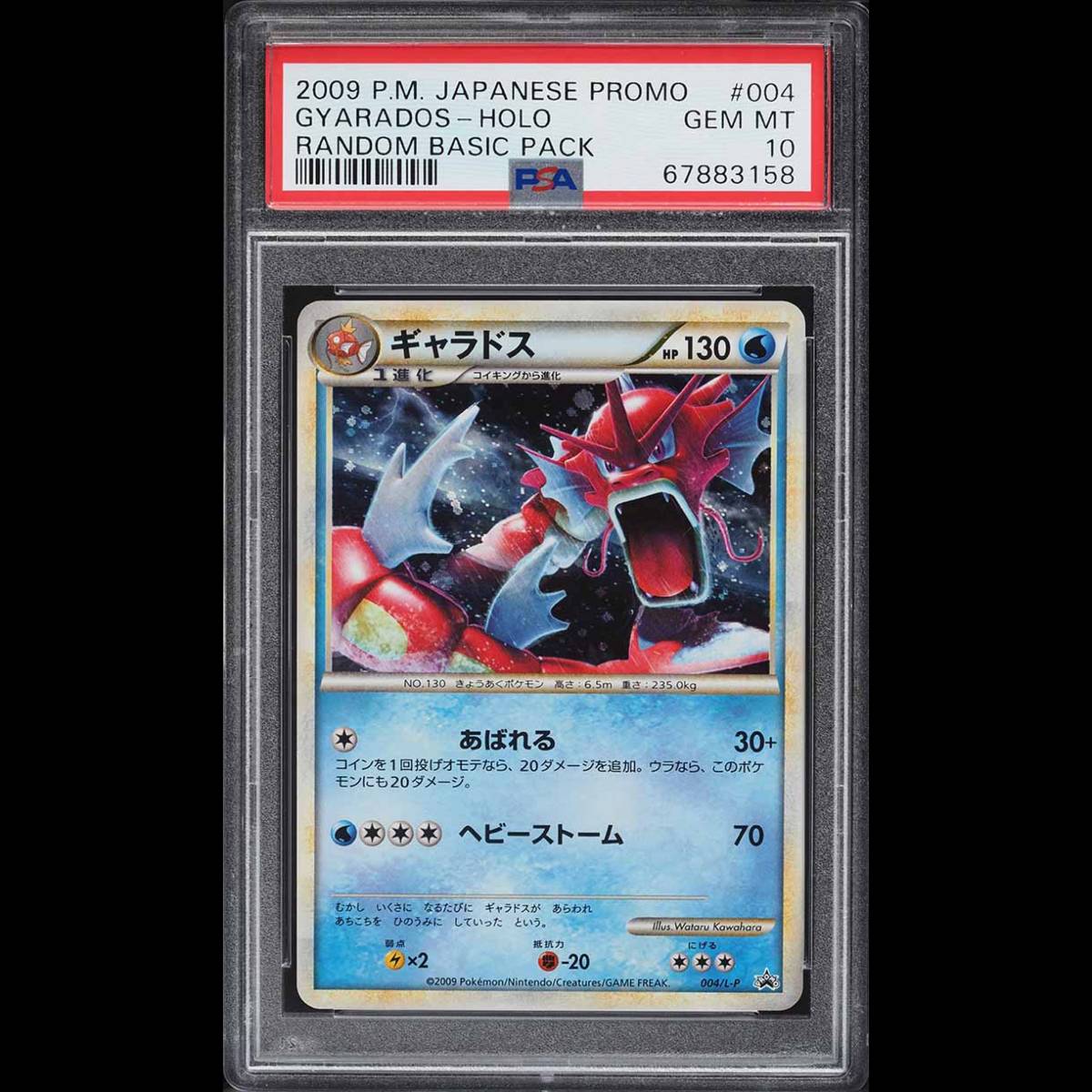 PSA10 ポケモンカード ギャラドス プロモ 004/L-P ランダムベーシック