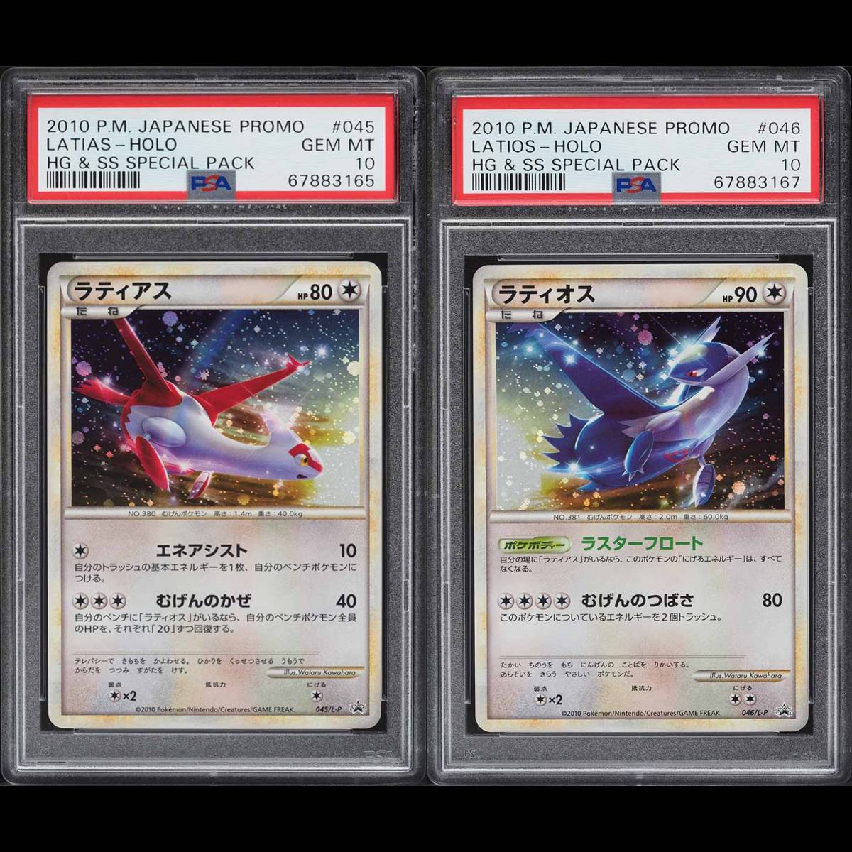 PSA10 ポケモンカード ラティアス ラティオス 2枚セット プロモ 045