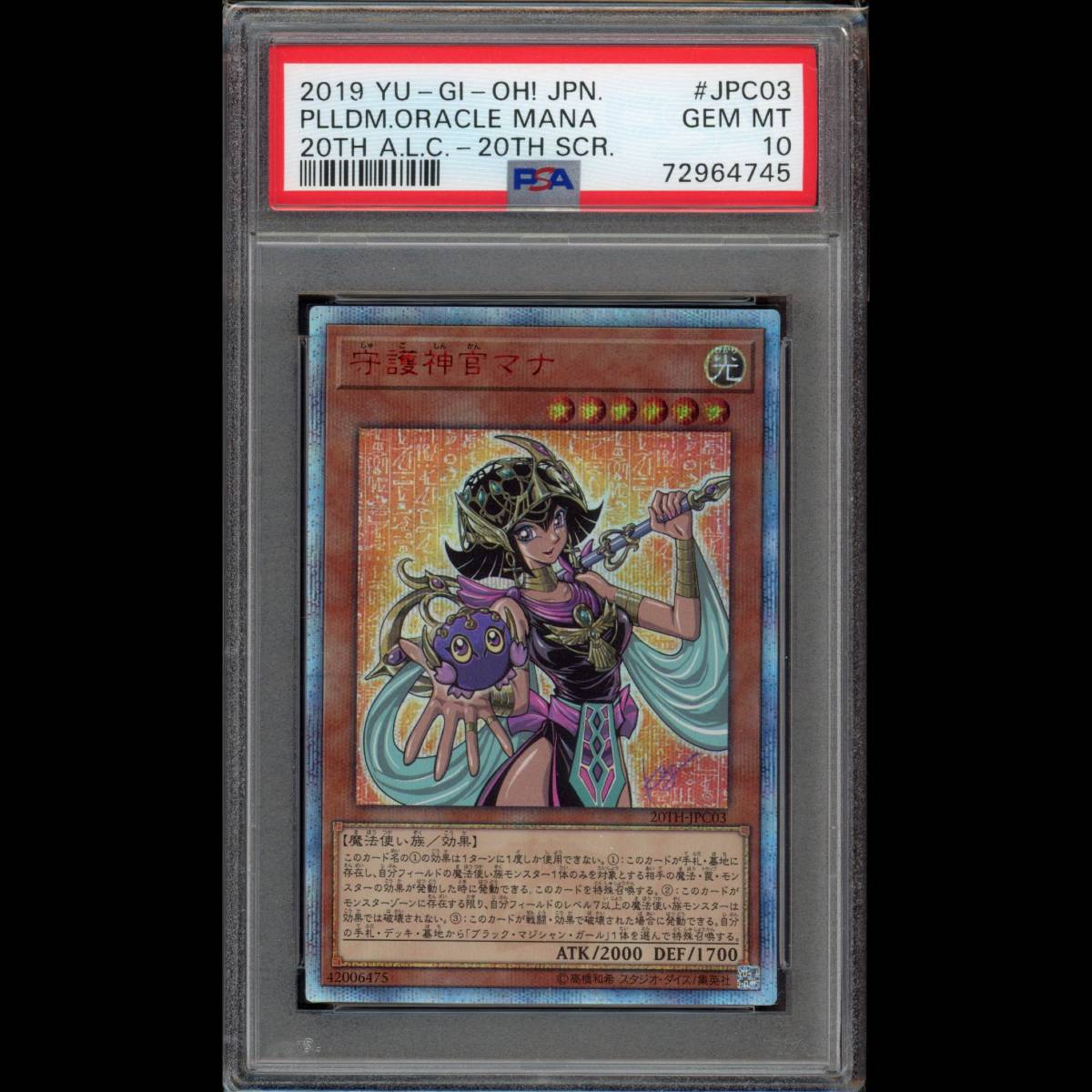 遊戯王 守護神官マナ 20thシク PSA10 | www.mclegal.info
