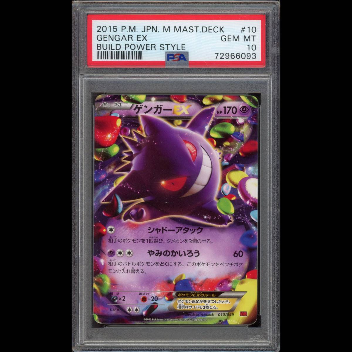ゲンガーEX 2015年 XY ポケモンカード 010/049 MMB Yahoo!オークション - PSA10 ポケモンカード ゲンガーEX MMB 010