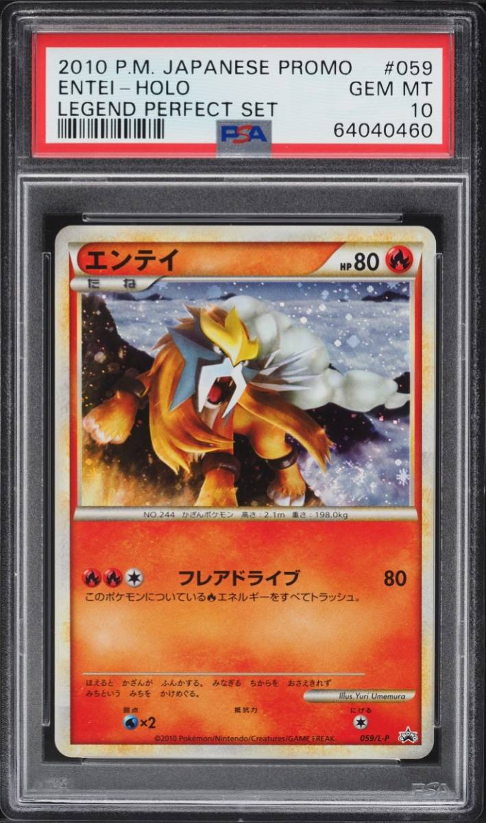 PSA10 ポケモンカード エンテイ スイクン ライコウ 3枚セット PSA10 ポケモンカード エンテイ スイクン ライコウ 3枚セット