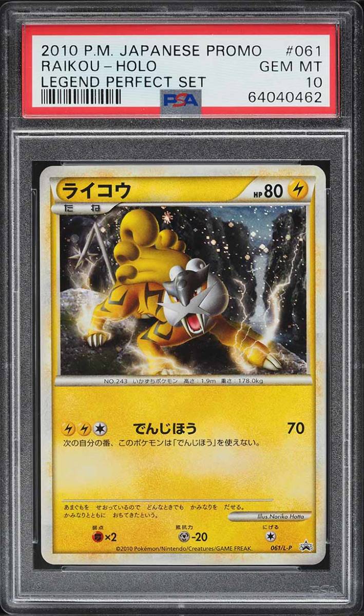 PSA10 ポケモンカード エンテイ スイクン ライコウ 3枚セット PSA10 ポケモンカード エンテイ スイクン ライコウ 3枚セット