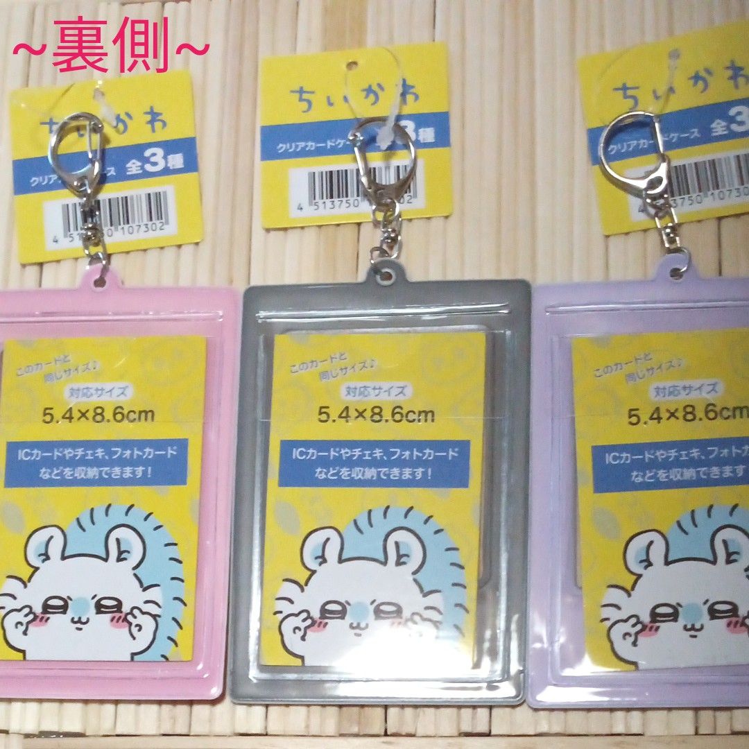 ちいかわ×キャンドゥ新商品! ちいかわクリアカードケース 全3種 コンプリートセット! 15時まで限定1セット最安値! 本日発送!