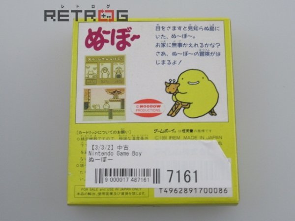 ぬーぼー ゲームボーイ GB | www.annugeo.com