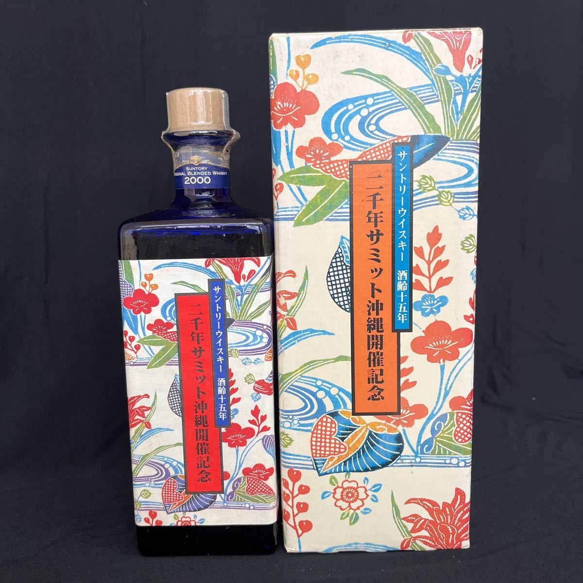 特別限定品』SUNTORY サントリー2000年沖縄サミット開催記念 酒齢15年