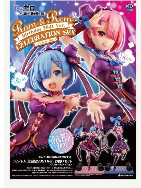 限定版】新品未開封 Re:ゼロから始める異世界生活』 ラム&レム 生誕祭