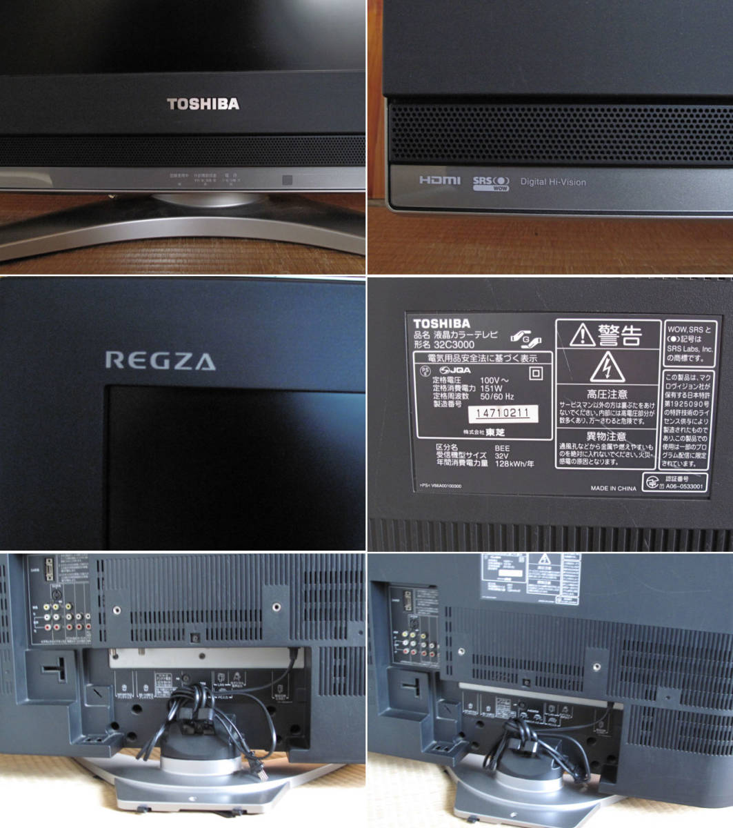 東芝REGZA 2007年製32C3000 32型液晶TV /HDMI/D-sab/D4端子搭載 東芝REGZA 2007年製32C3000 32型液晶TV /HDMI/D-sab/D4端子搭載