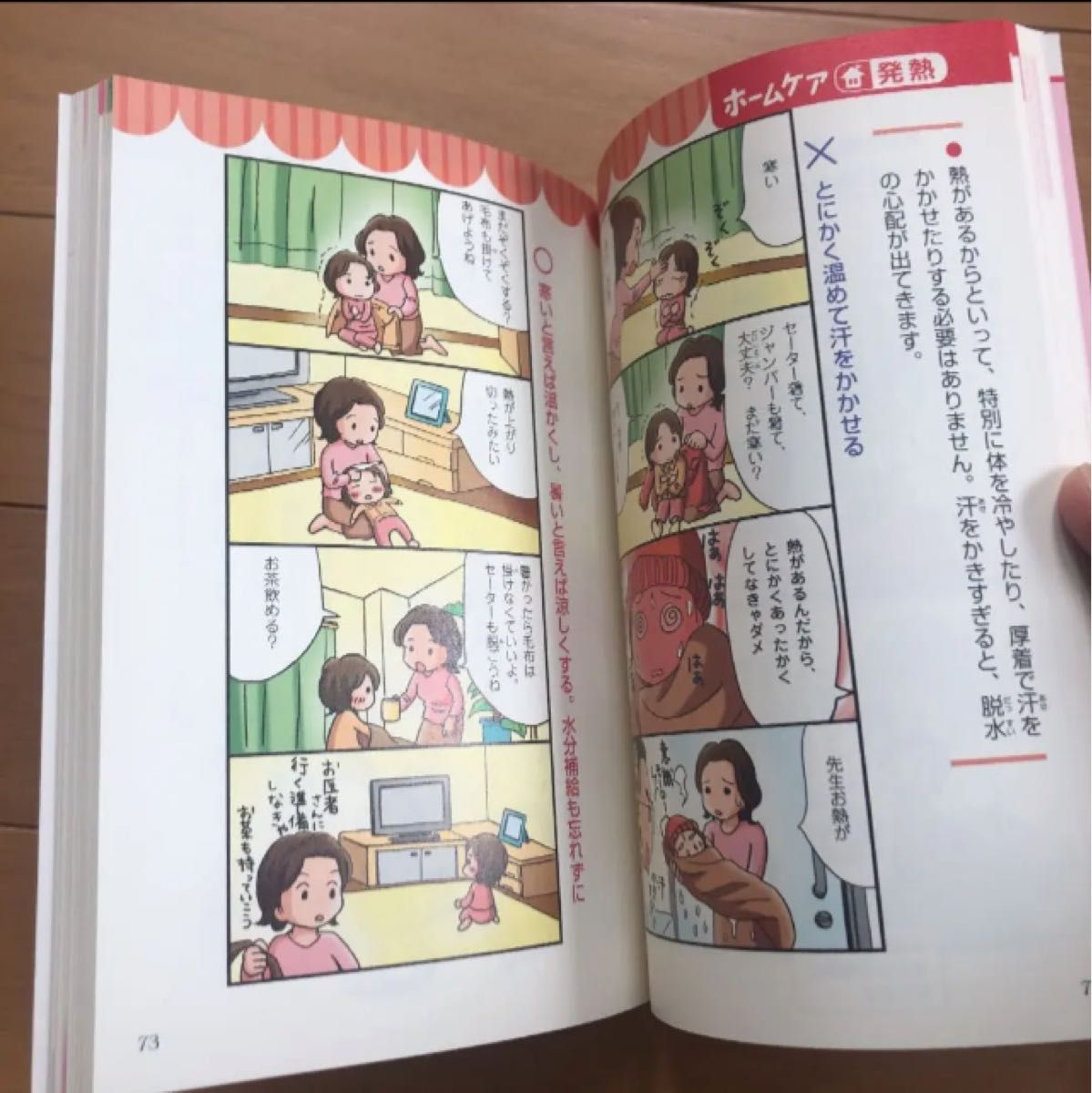 子育てハッピーアドバイス 知っててよかった小児科の巻