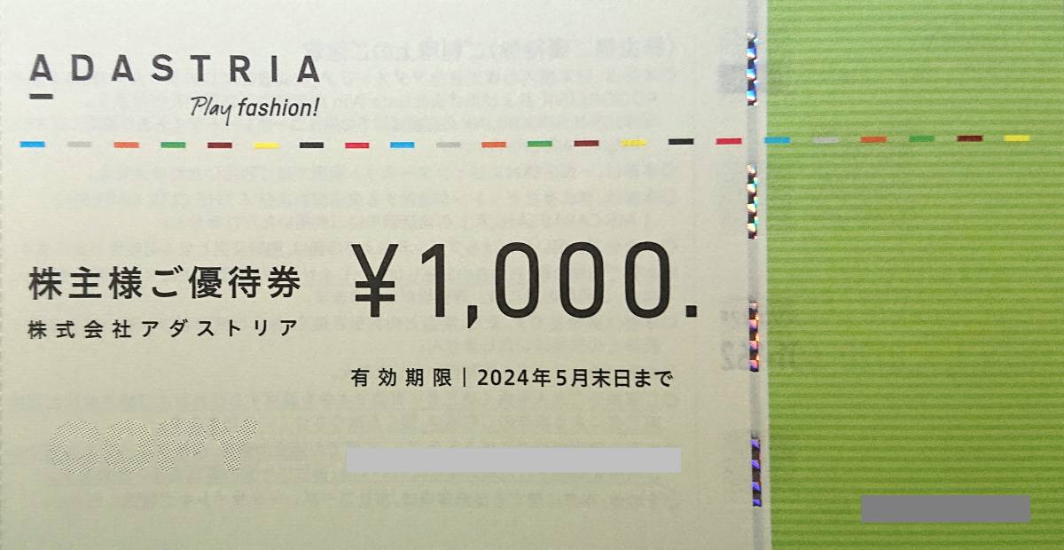 アダストリア 株主優待券 3000円分