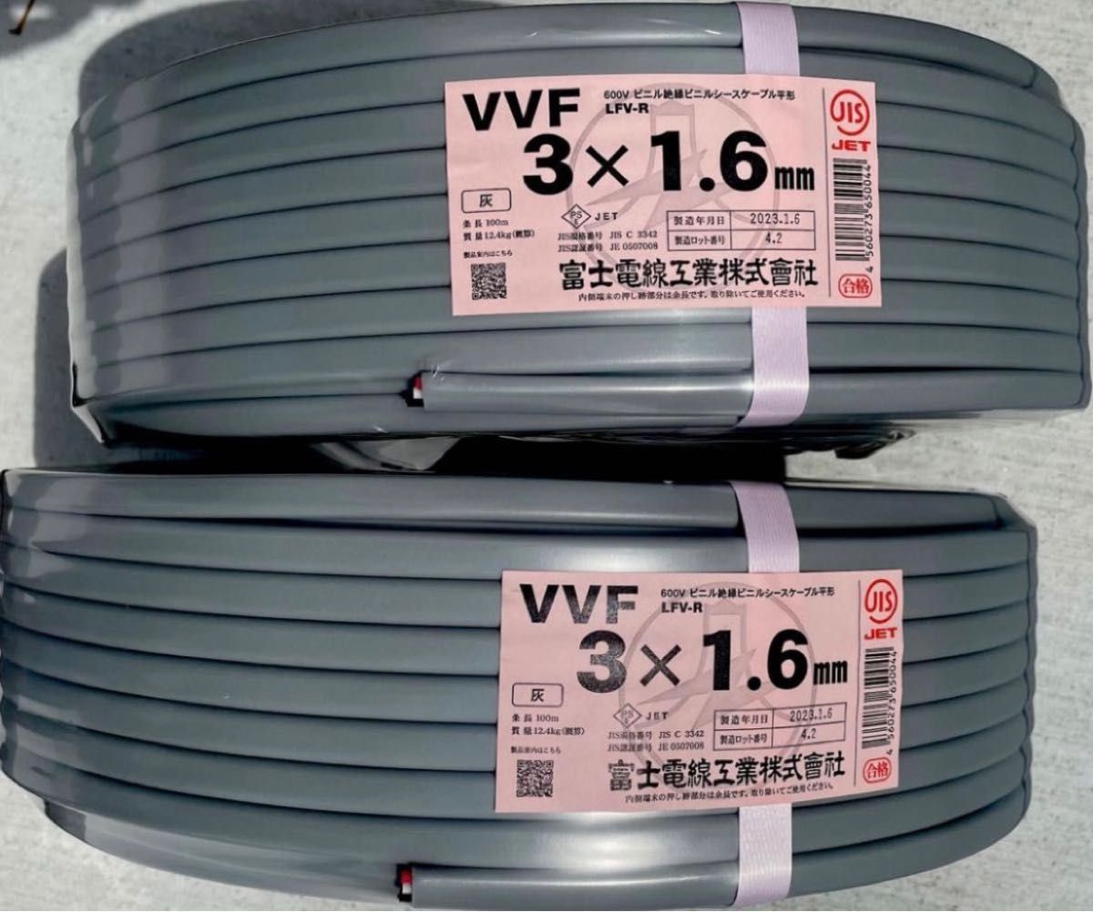 富士電線 VVF1.6-3c 100m×2巻 | noonanwaste.com