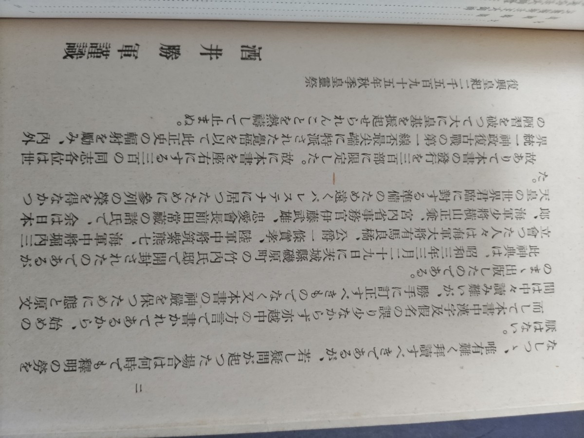 即決・状態良☆【発売禁止本・「竹内文献」皇統譜写本】酒井勝軍編『 即決・状態良☆【発売禁止本・「竹内文献」皇統譜写本】酒井勝軍編『