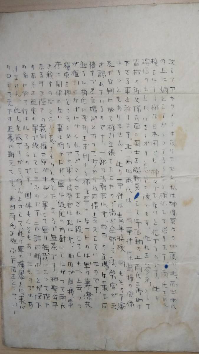 即決☆2・26事件怪文書□皇道派青年将校、陸軍一等 即決☆2・26事件怪文書□皇道派青年将校、陸軍一等