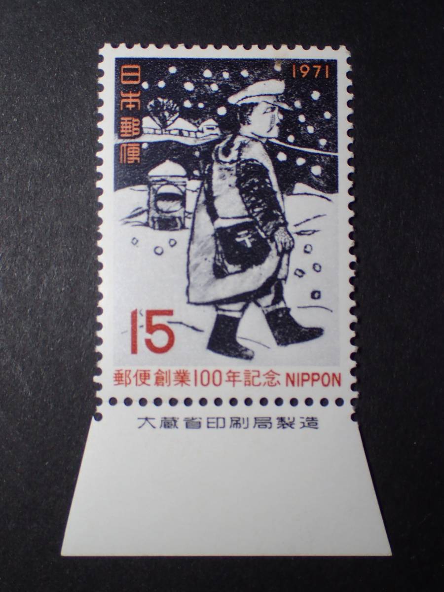 ◆ 郵便創業100年 郵便配達 銘版付 NH極美品 ◆_画像1