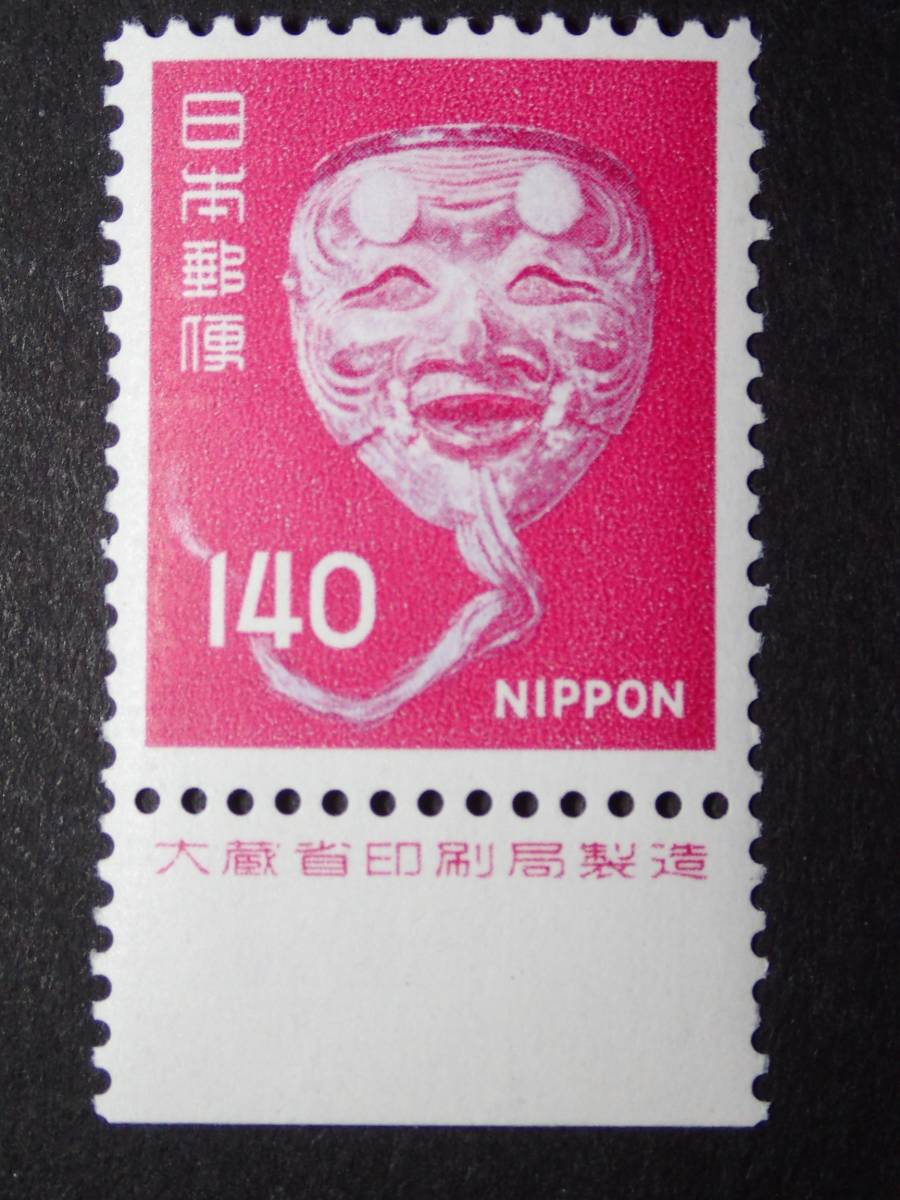 ◇ 新動植物国宝・1976年翁の能面140円銘版付NH極美品◇ | JChere雅虎
