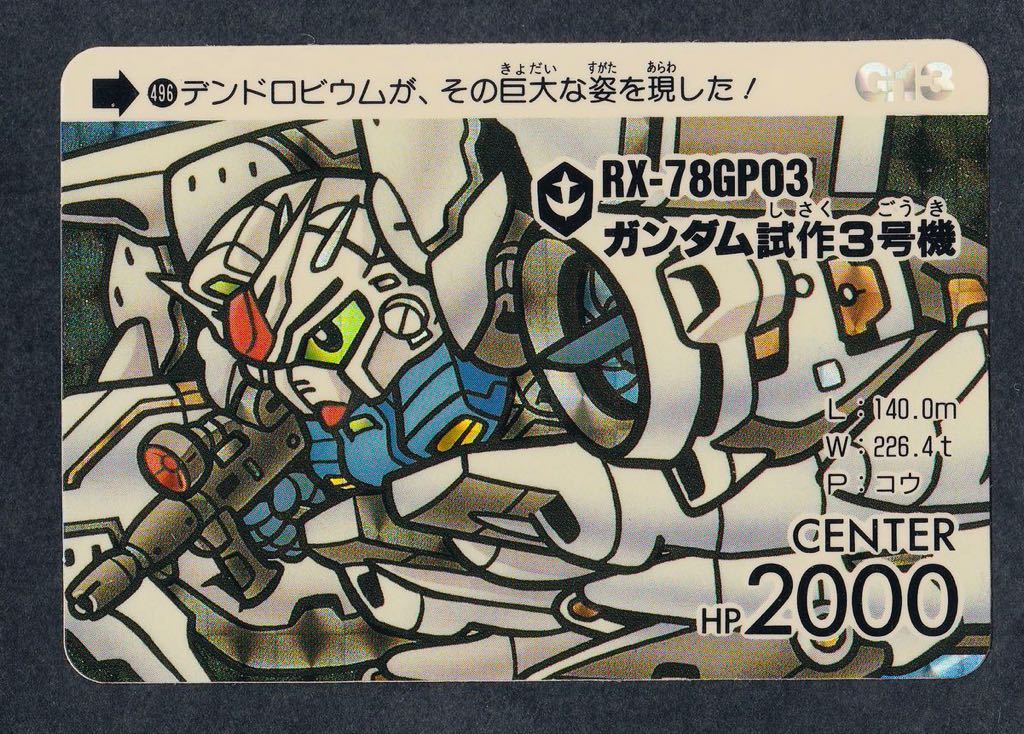 Yahoo!オークション - 即決◇ 496 ガンダム試作3号機 SDガンダム