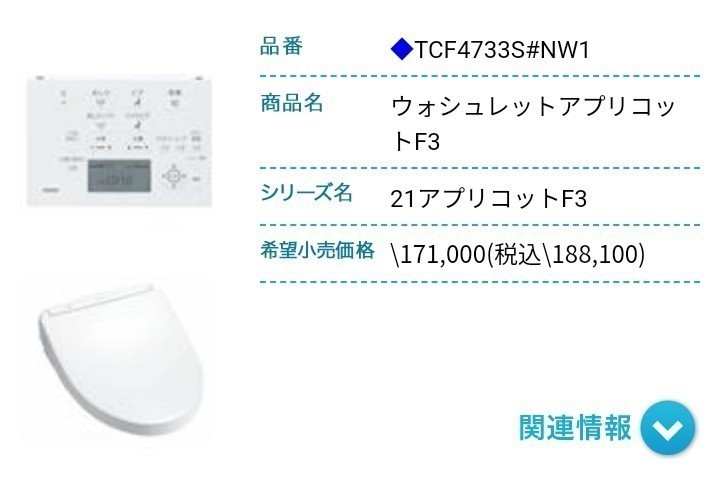 ☆未使用品☆TOTO ウォシュレット アプリコットF3 TCF4733S#NW1