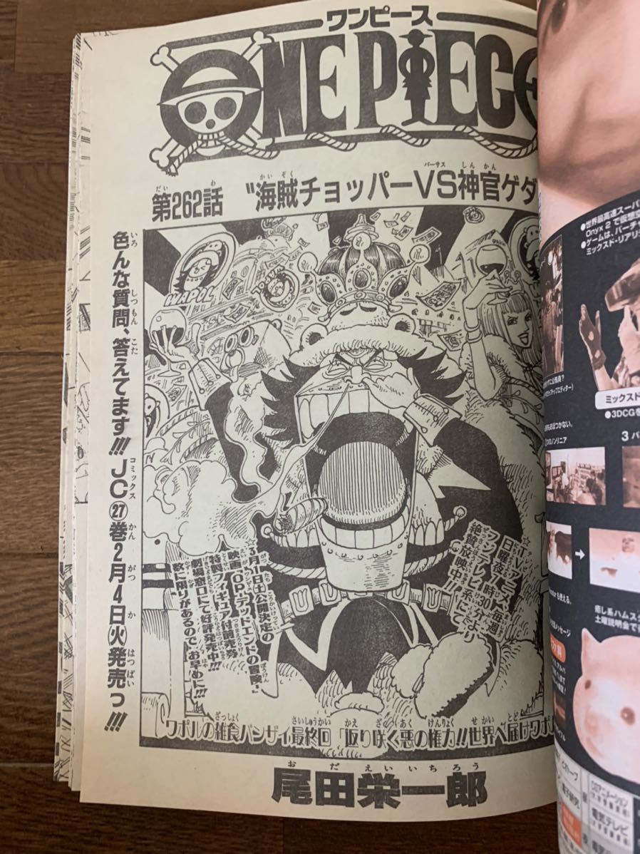 週刊少年ジャンプ 2003年 9号　ONE PIECE 遊戯王 BLEACH NARUTO ハンター×ハンター_画像4