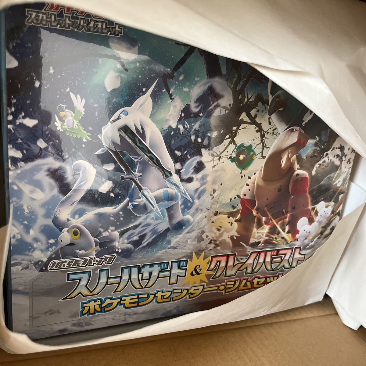 ポケセン当選品 ポケモンカードゲーム 『スノーハザード&クレイ