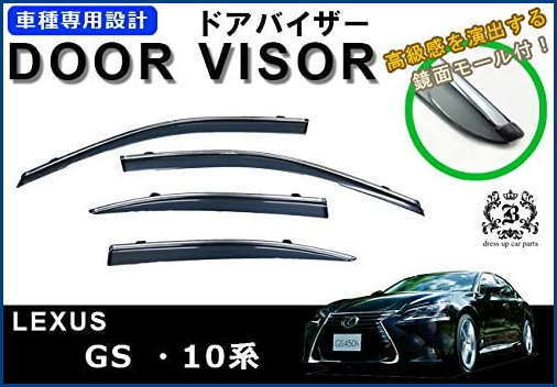 レクサス GS 10 系 11 系 15 系 16 系 メッキモール ドア バイザー サイド_画像2