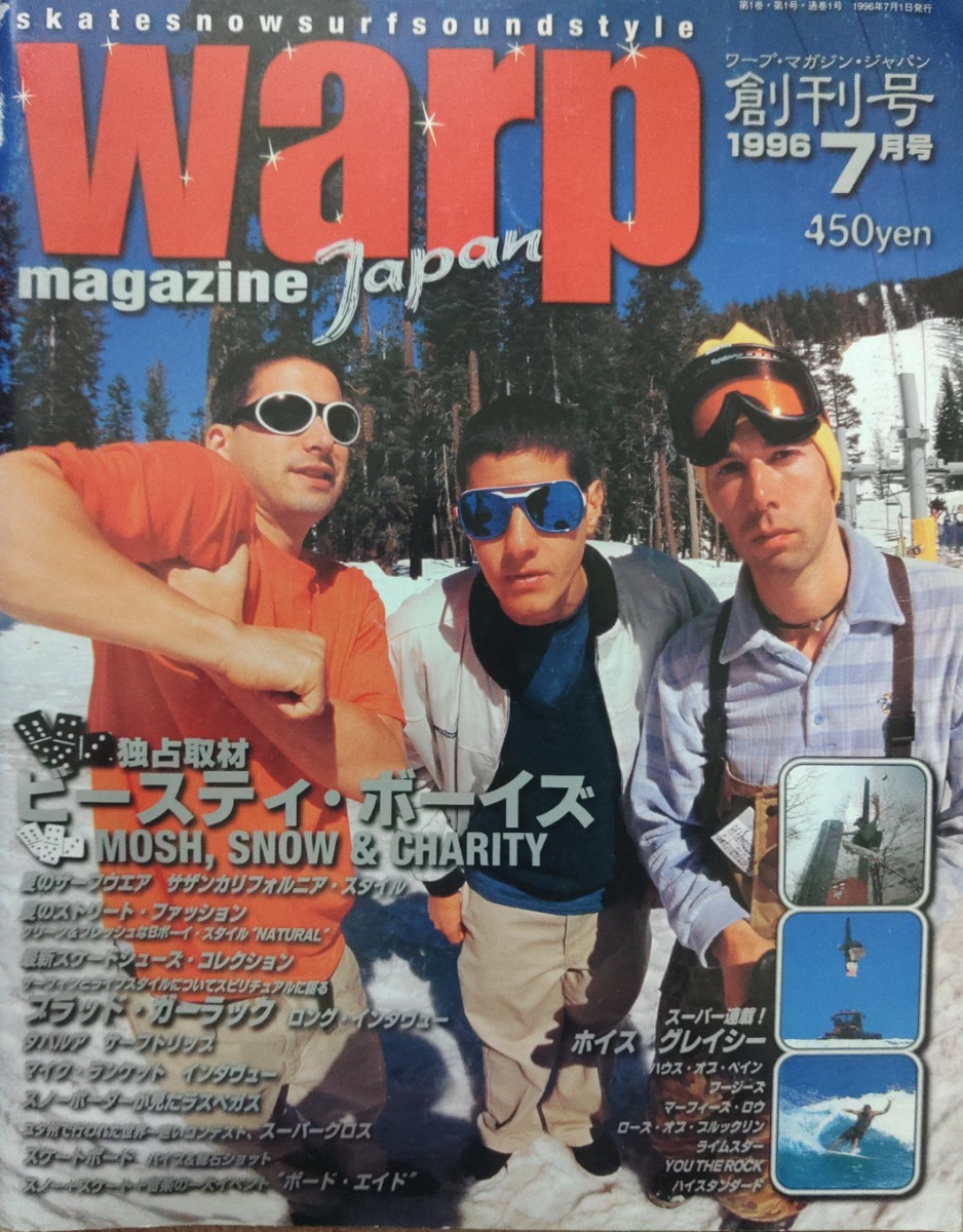 warp magazine Japan　創刊号　勝新太郎BEASTIE BOYS Hi-STANDARD RHYMESTER　house of pain NOFX ハイスタ
