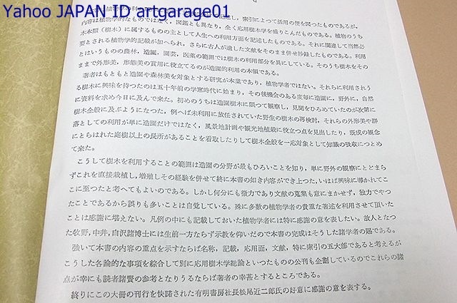  tree large map opinion *.. also 4 pcs. / Uehara . two /164.* approximately 1600.* approximately 1 ten thousand . close kind * change kind * goods kind . compilation . Japan production. tree book@ plant. large part . main . foreign product tree . contains 